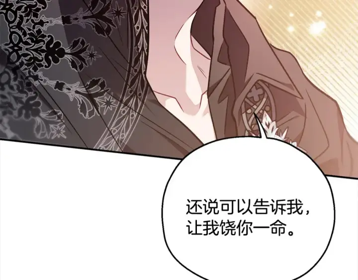 《完蛋！成了反派的试毒小跟班》第25话 他的眼神好奇怪图242