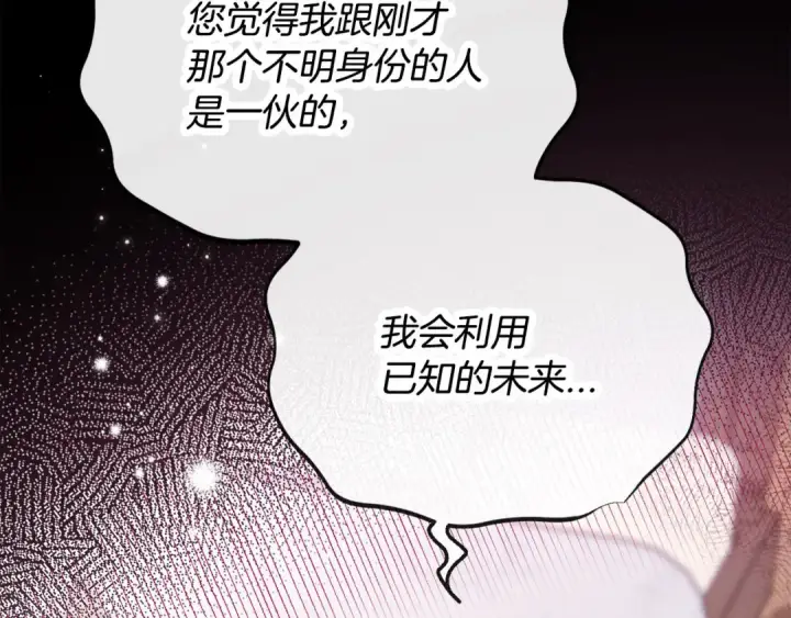 《完蛋！成了反派的试毒小跟班》第25话 他的眼神好奇怪图246