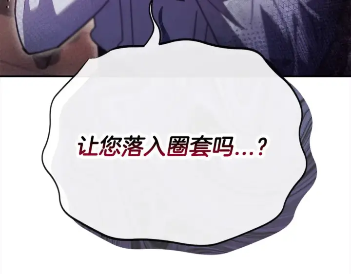 《完蛋！成了反派的试毒小跟班》第25话 他的眼神好奇怪图249