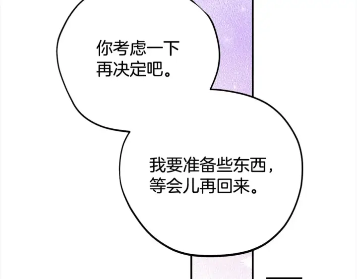 《完蛋！成了反派的试毒小跟班》第25话 他的眼神好奇怪图35