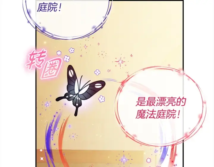 《完蛋！成了反派的试毒小跟班》第25话 他的眼神好奇怪图45
