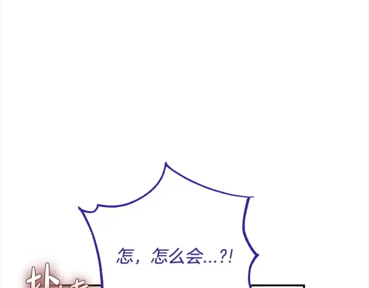 《完蛋！成了反派的试毒小跟班》第25话 他的眼神好奇怪图53