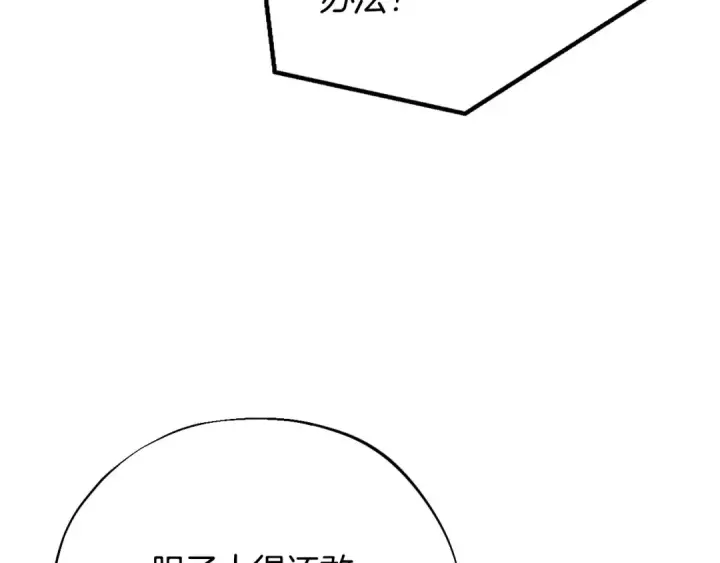 《完蛋！成了反派的试毒小跟班》第26话 只能在我面前哭图123