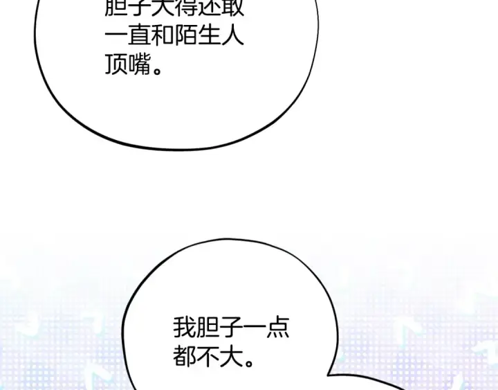 《完蛋！成了反派的试毒小跟班》第26话 只能在我面前哭图124