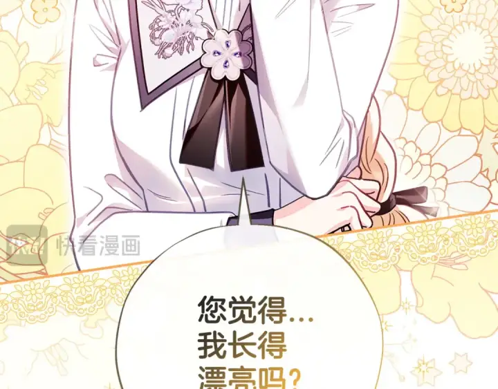 《完蛋！成了反派的试毒小跟班》第26话 只能在我面前哭图143