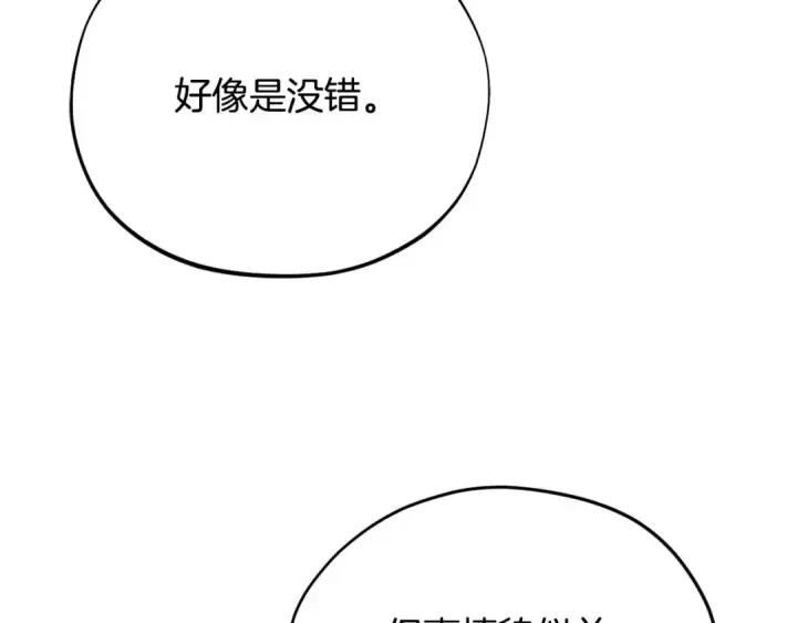 《完蛋！成了反派的试毒小跟班》第26话 只能在我面前哭图17