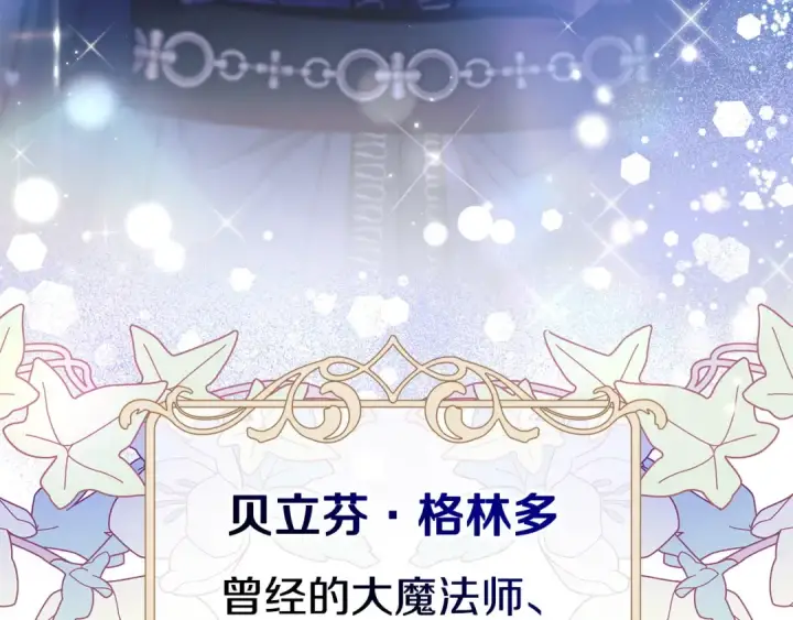 《完蛋！成了反派的试毒小跟班》第26话 只能在我面前哭图210