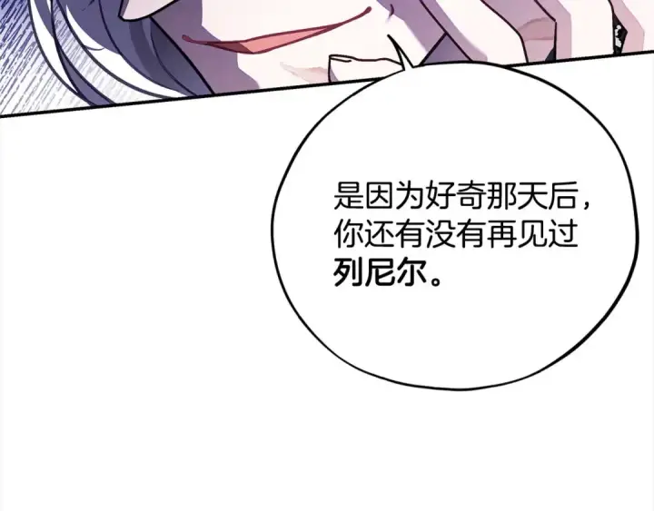 《完蛋！成了反派的试毒小跟班》第26话 只能在我面前哭图220