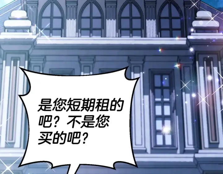 《完蛋！成了反派的试毒小跟班》第26话 只能在我面前哭图246