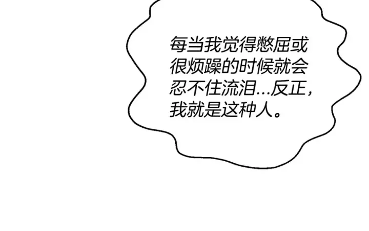 《完蛋！成了反派的试毒小跟班》第26话 只能在我面前哭图58