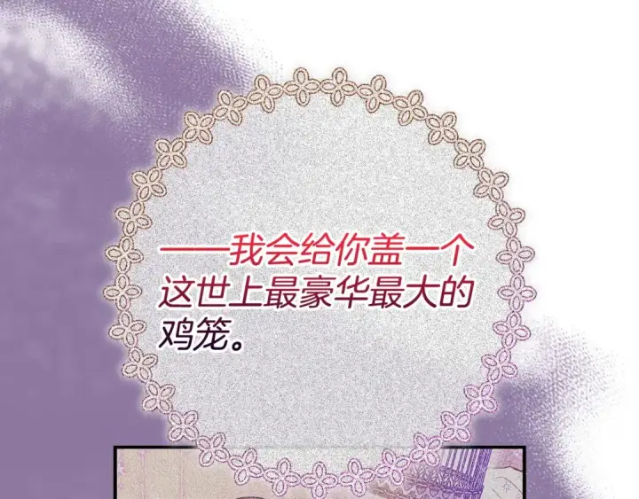 《完蛋！成了反派的试毒小跟班》第26话 只能在我面前哭图99