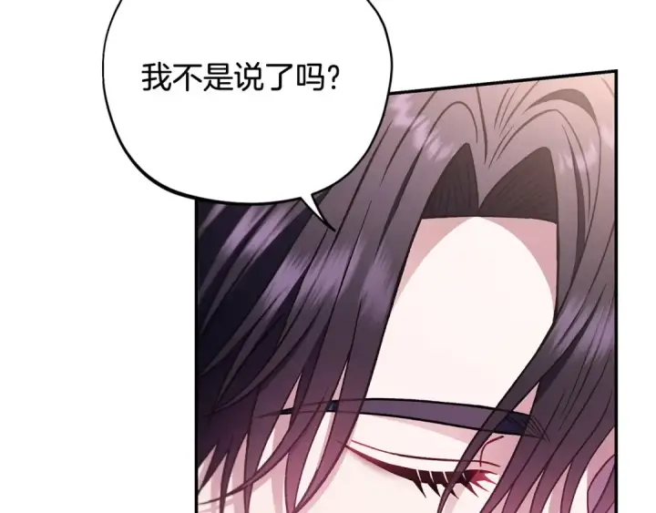 《完蛋！成了反派的试毒小跟班》第27话 老板的邀请图116