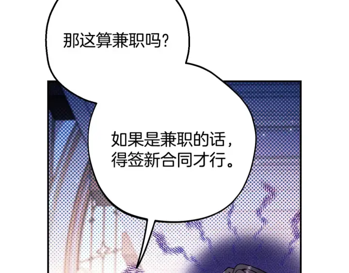 《完蛋！成了反派的试毒小跟班》第27话 老板的邀请图139