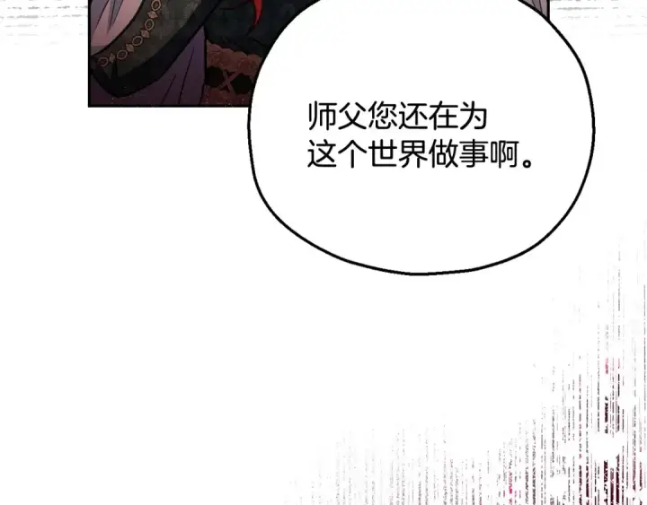 《完蛋！成了反派的试毒小跟班》第27话 老板的邀请图14