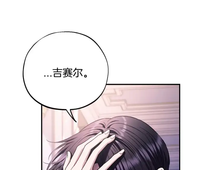 《完蛋！成了反派的试毒小跟班》第27话 老板的邀请图143