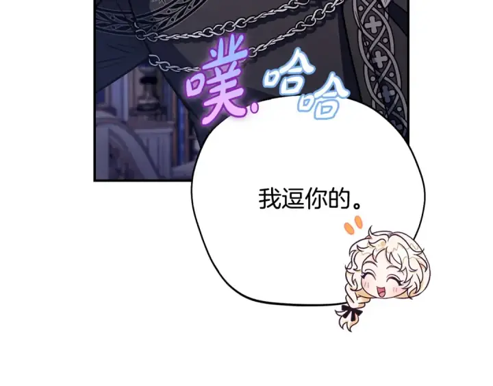 《完蛋！成了反派的试毒小跟班》第27话 老板的邀请图145