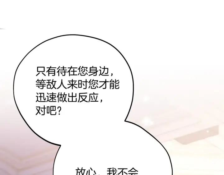 《完蛋！成了反派的试毒小跟班》第27话 老板的邀请图146