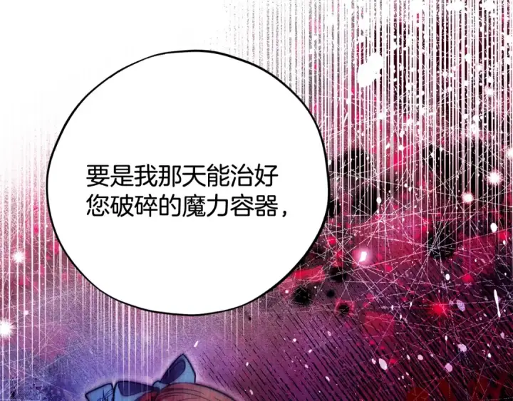 《完蛋！成了反派的试毒小跟班》第27话 老板的邀请图15