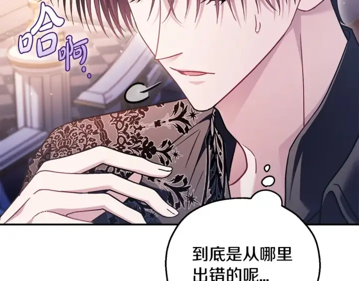 《完蛋！成了反派的试毒小跟班》第27话 老板的邀请图150