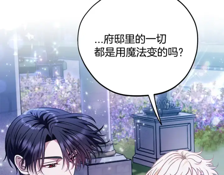 《完蛋！成了反派的试毒小跟班》第27话 老板的邀请图170