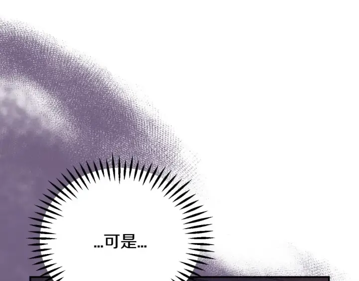 《完蛋！成了反派的试毒小跟班》第27话 老板的邀请图173