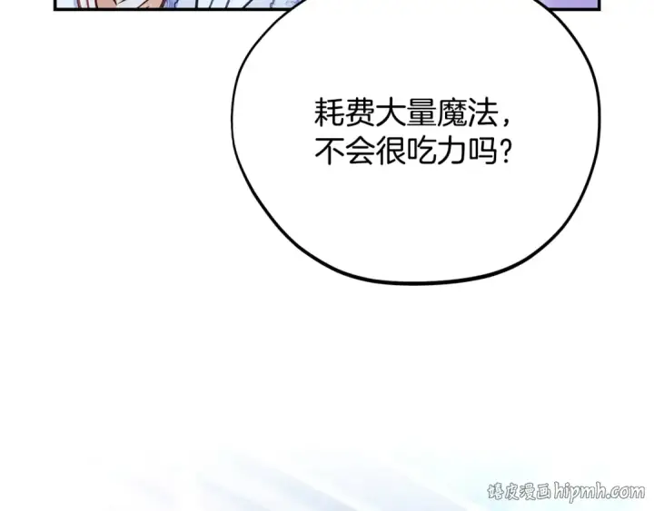 《完蛋！成了反派的试毒小跟班》第27话 老板的邀请图176