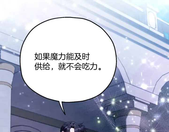 《完蛋！成了反派的试毒小跟班》第27话 老板的邀请图177