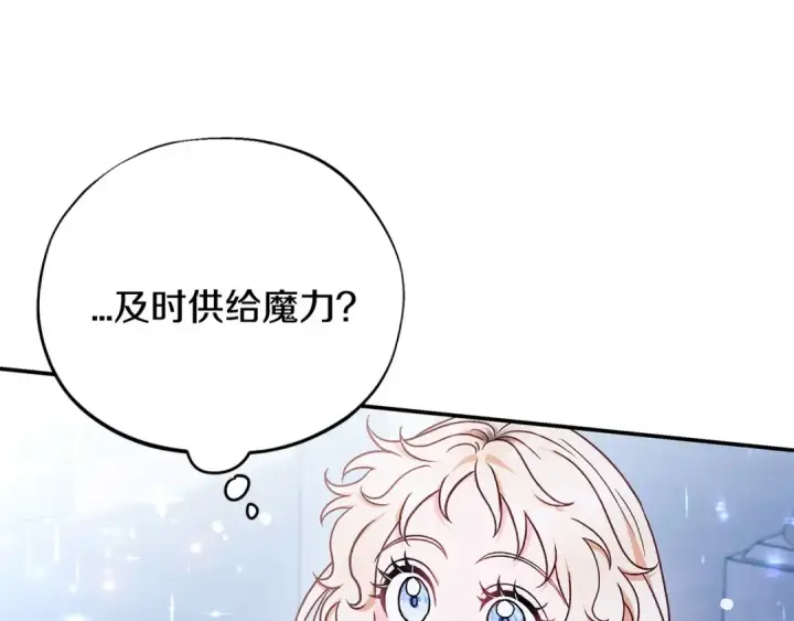 《完蛋！成了反派的试毒小跟班》第27话 老板的邀请图180