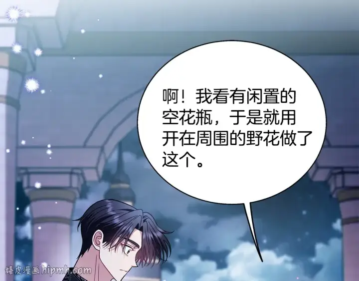 《完蛋！成了反派的试毒小跟班》第27话 老板的邀请图184
