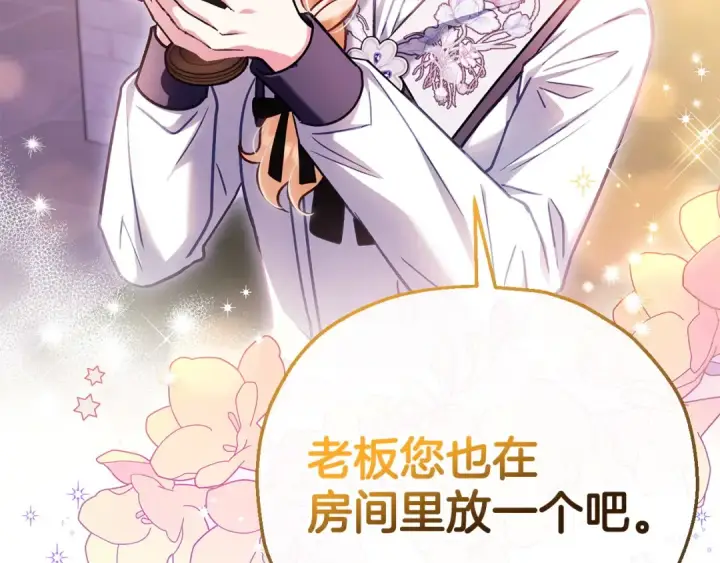 《完蛋！成了反派的试毒小跟班》第27话 老板的邀请图188