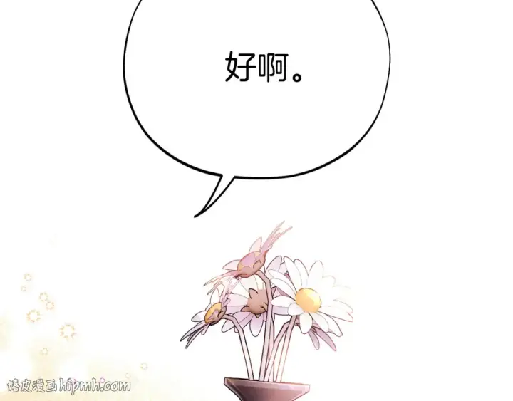 《完蛋！成了反派的试毒小跟班》第27话 老板的邀请图192