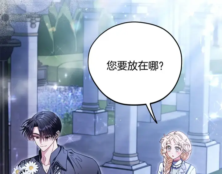 《完蛋！成了反派的试毒小跟班》第27话 老板的邀请图195