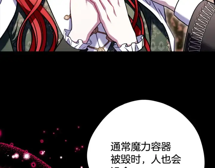 《完蛋！成了反派的试毒小跟班》第27话 老板的邀请图20