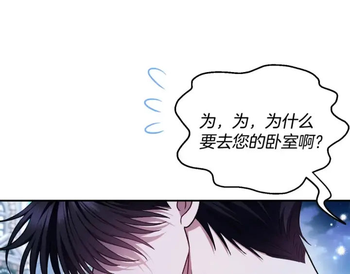 《完蛋！成了反派的试毒小跟班》第27话 老板的邀请图204