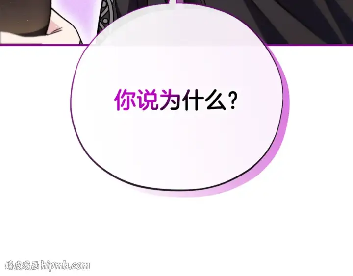 《完蛋！成了反派的试毒小跟班》第27话 老板的邀请图208