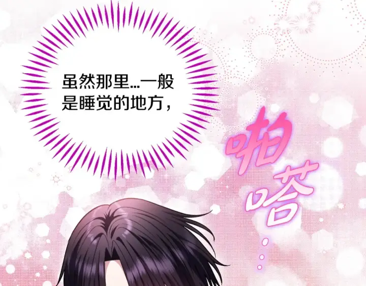 《完蛋！成了反派的试毒小跟班》第27话 老板的邀请图212