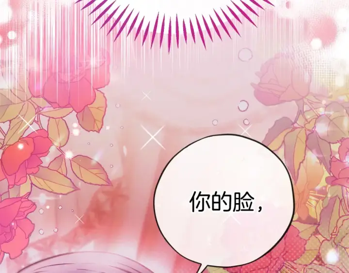 《完蛋！成了反派的试毒小跟班》第27话 老板的邀请图215