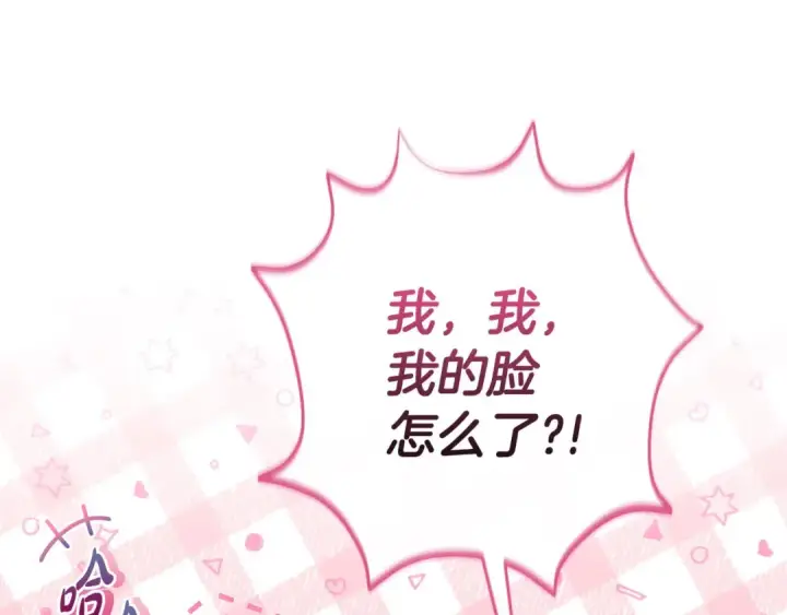 《完蛋！成了反派的试毒小跟班》第27话 老板的邀请图222