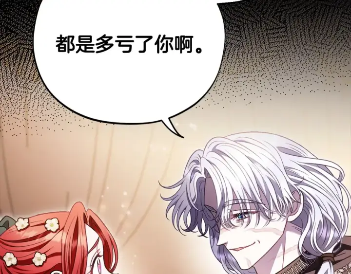 《完蛋！成了反派的试毒小跟班》第27话 老板的邀请图23