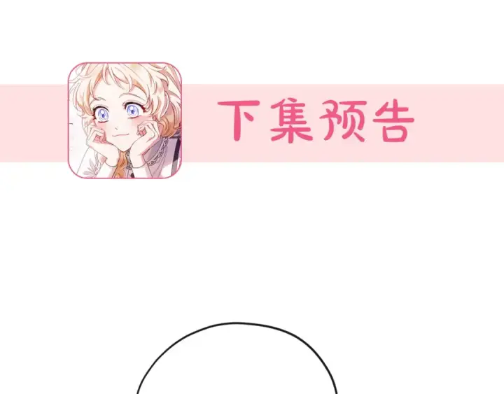 《完蛋！成了反派的试毒小跟班》第27话 老板的邀请图242