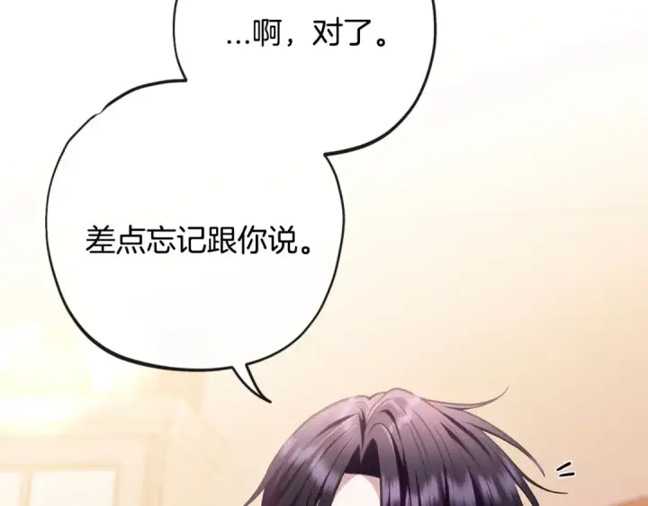 《完蛋！成了反派的试毒小跟班》第27话 老板的邀请图243