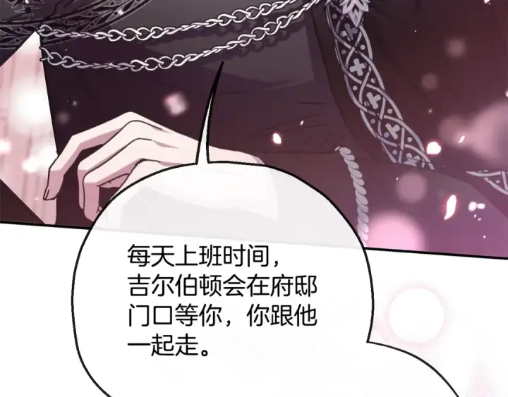 《完蛋！成了反派的试毒小跟班》第27话 老板的邀请图245