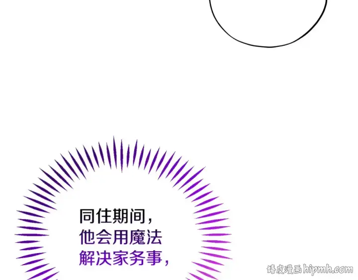《完蛋！成了反派的试毒小跟班》第27话 老板的邀请图248