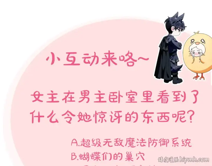 《完蛋！成了反派的试毒小跟班》第27话 老板的邀请图256