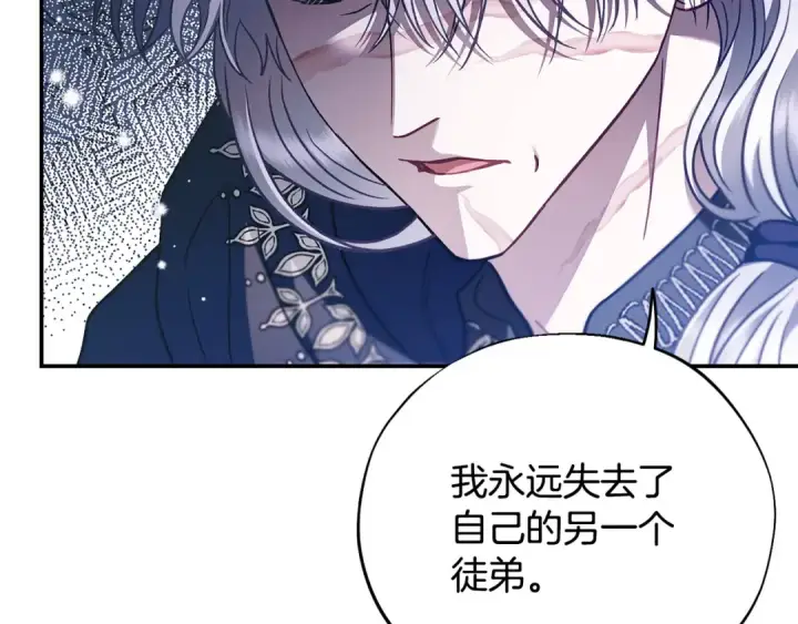 《完蛋！成了反派的试毒小跟班》第27话 老板的邀请图27