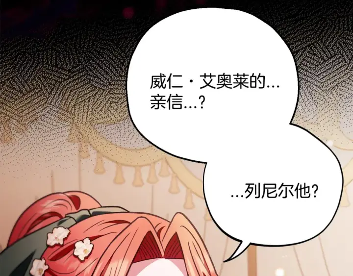 《完蛋！成了反派的试毒小跟班》第27话 老板的邀请图33