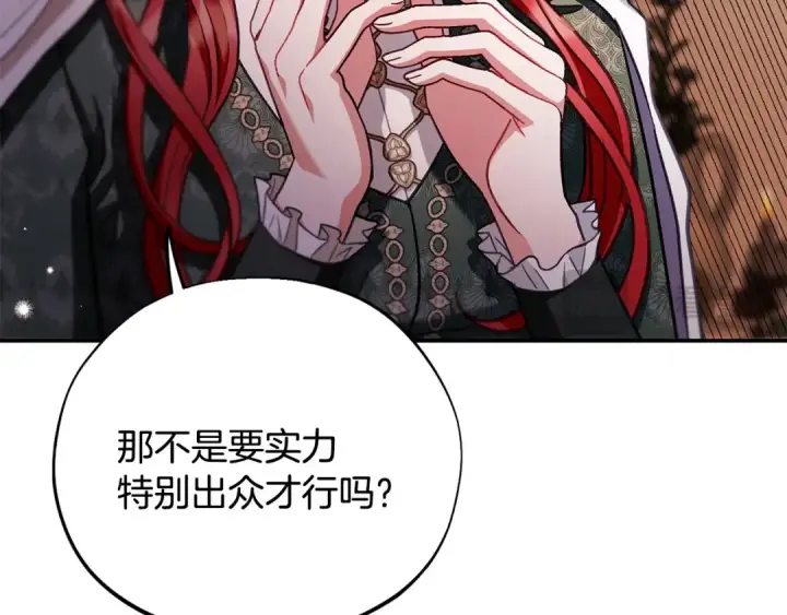 《完蛋！成了反派的试毒小跟班》第27话 老板的邀请图35
