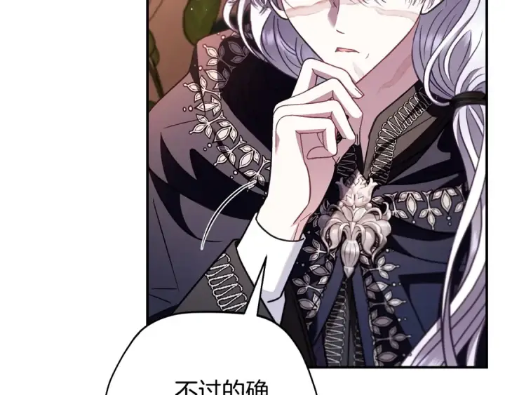《完蛋！成了反派的试毒小跟班》第27话 老板的邀请图38