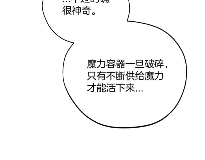 《完蛋！成了反派的试毒小跟班》第27话 老板的邀请图39