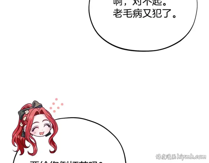 《完蛋！成了反派的试毒小跟班》第27话 老板的邀请图48